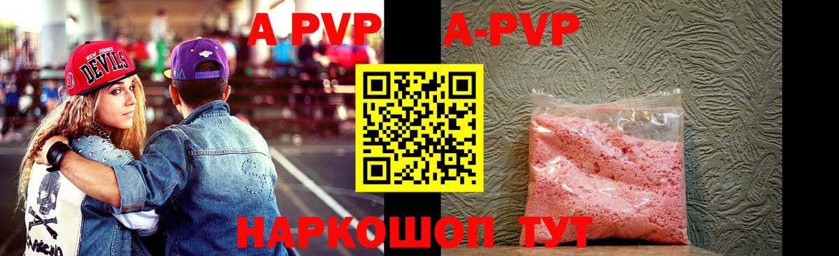 А ПВП мука  Alpha PVP крисы CK  A PVP  Вход с VPN  Alpha PVP СК  Новочеркасск 
