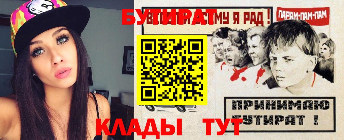 Новочеркасск  Бутират бутик  Вход с VPN 