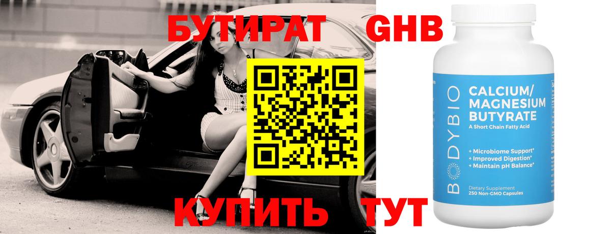 БУТИРАТ оксана Новочеркасск