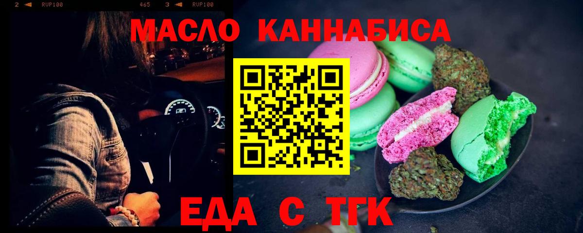 Еда ТГК марихуана  Вход с VPN  Новочеркасск 