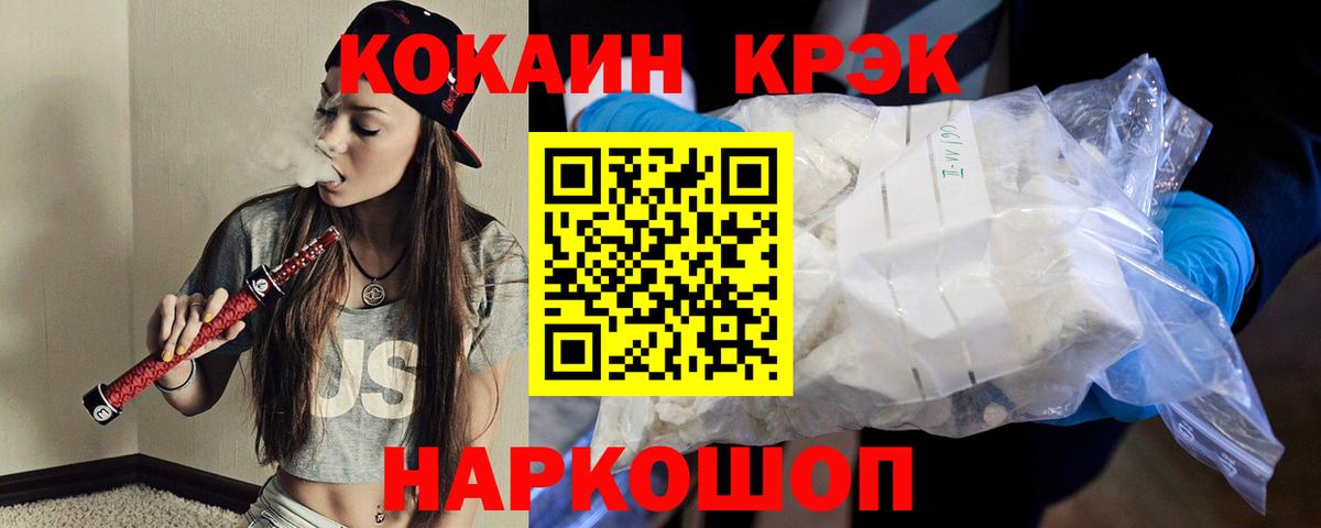 COCAIN 97%  КОКАИН Колумбийский  Вход с VPN  Новочеркасск 