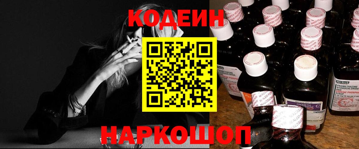 Codein Purple Drank Новочеркасск