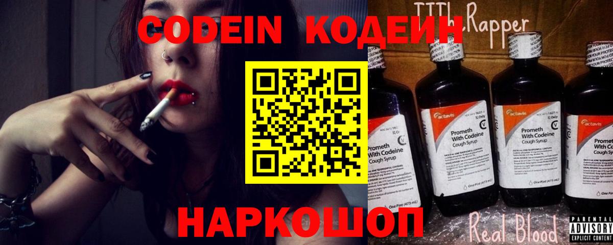 Новочеркасск  Кодеиновый сироп Lean напиток Lean (лин)  Вход с VPN  Codein напиток Lean (лин) 