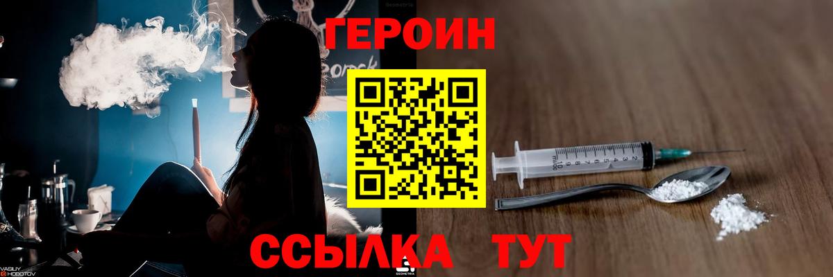 Героин герыч  Вход с VPN  Новочеркасск 