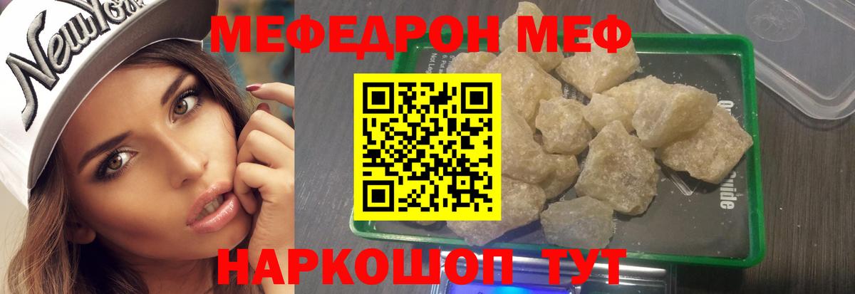 МЯУ-МЯУ кристаллы  МЯУ-МЯУ  Новочеркасск  Мефедрон mephedrone  Вход с VPN 