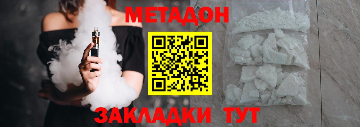 Метадон кристалл  Метадон кристалл  darknet формула  Вход с VPN  Новочеркасск 