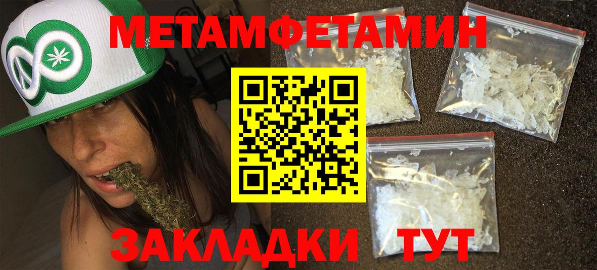 Первитин  Метамфетамин кристалл  Новочеркасск  Вход с VPN  Метамфетамин кристалл 