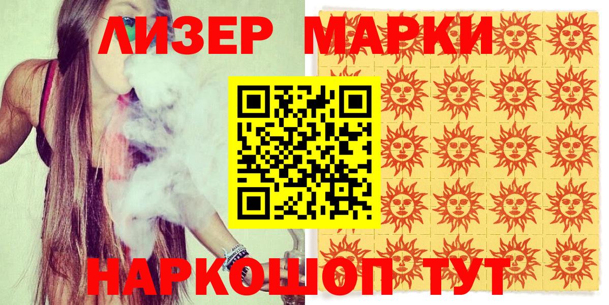 Наркотические марки 1,8мг Новочеркасск