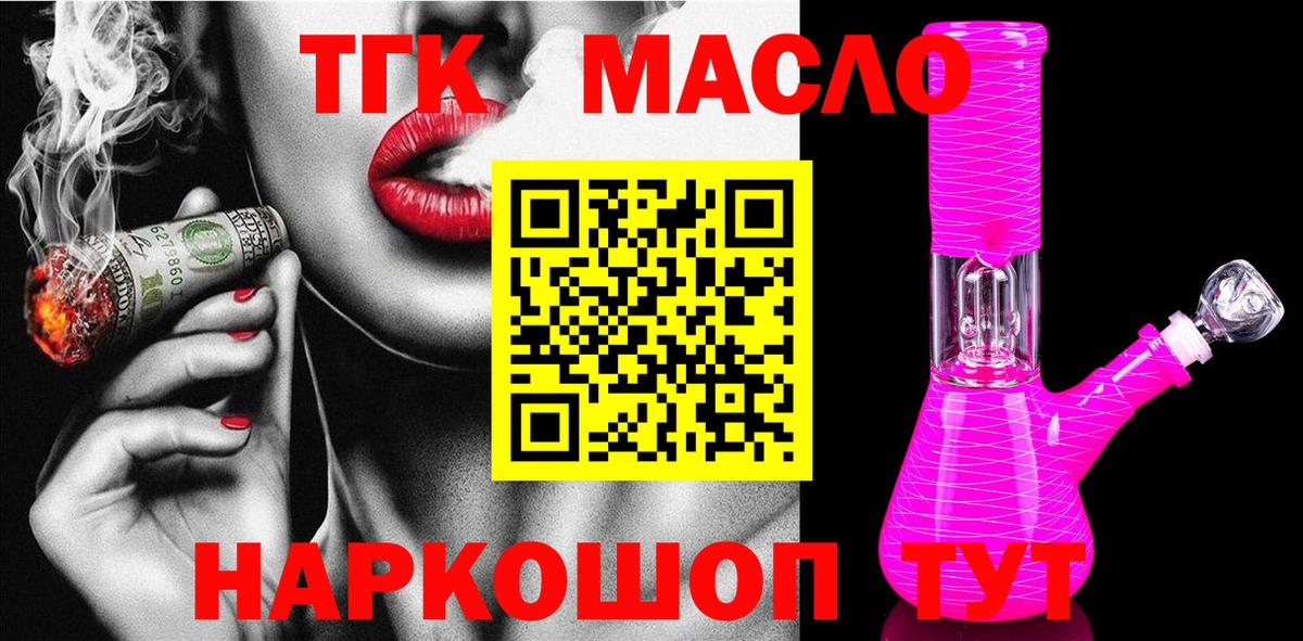 Дистиллят ТГК THC oil  Вход с VPN  Новочеркасск 